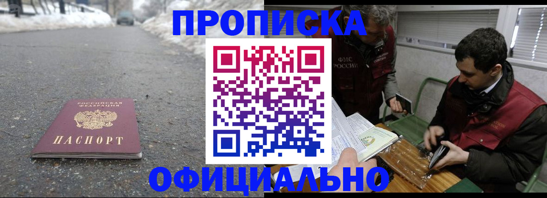 прописка для военкомата в Рыльске