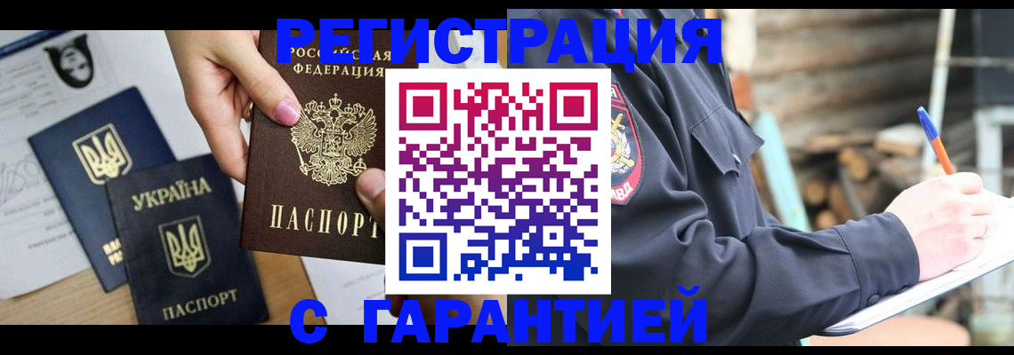 где прописаться в Рыльске