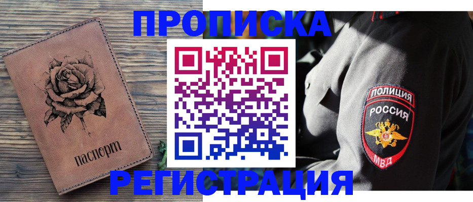 прописка для кредита в Рыльске