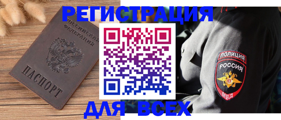 прописка штамп в Рыльске