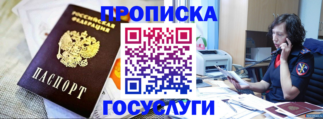 прописка законно в Рыльске