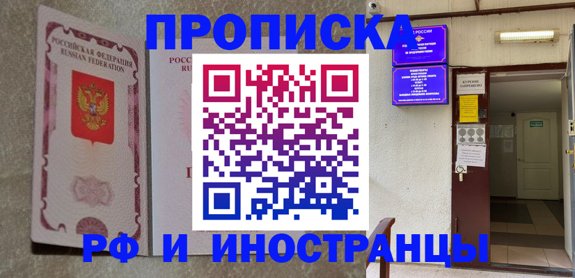 прописка для школы в Рыльске