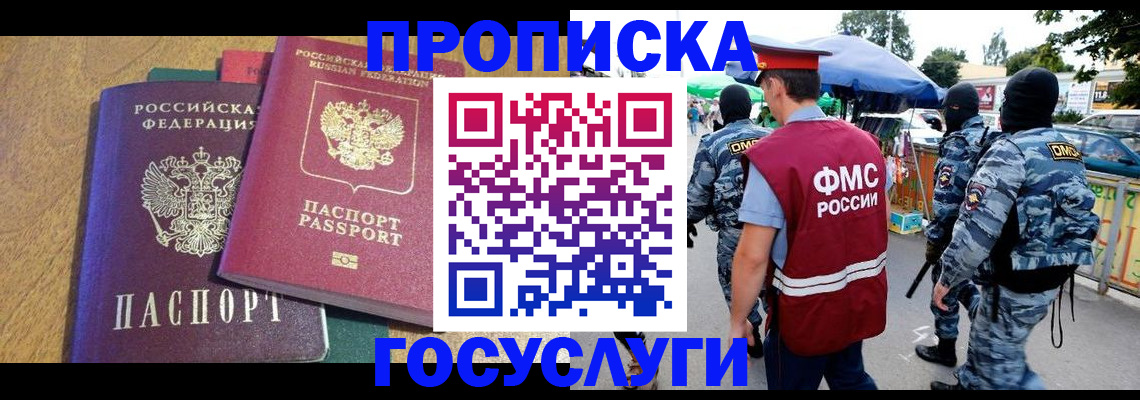 прописка 2025 в Рыльске