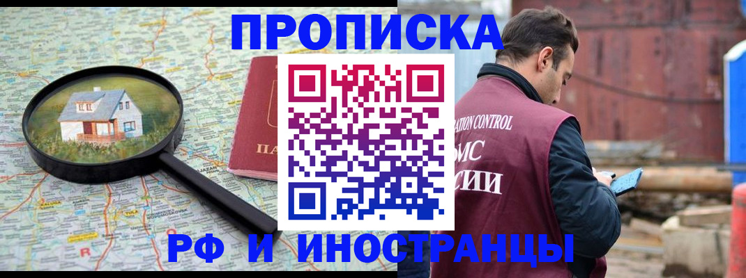 прописка от собственника в Рыльске